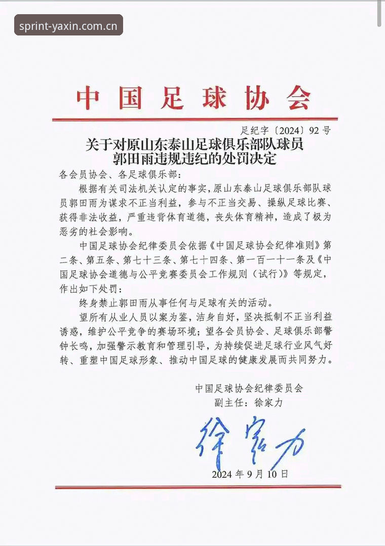 亚新YX地址安装教程 了解足协最新禁足名单的实用指南,亚新体育用户必看