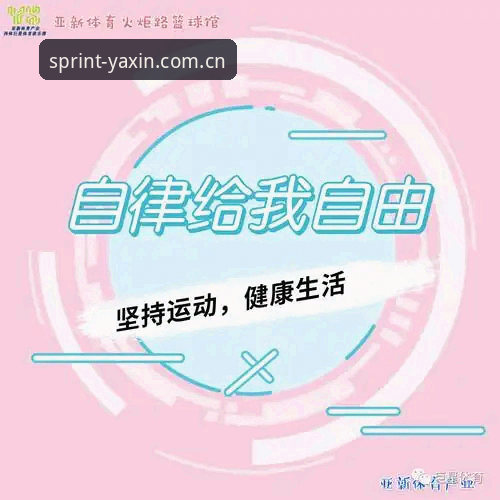 亚新体育平台安全登录与官方正版下载完整指南
